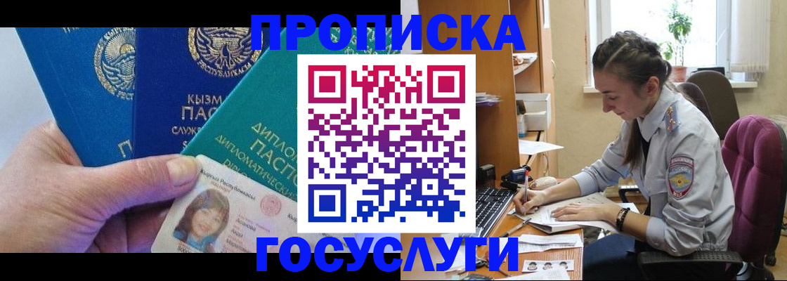 прописка в Юрюзани