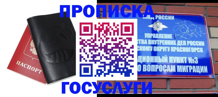 купить прописку в Юрюзани