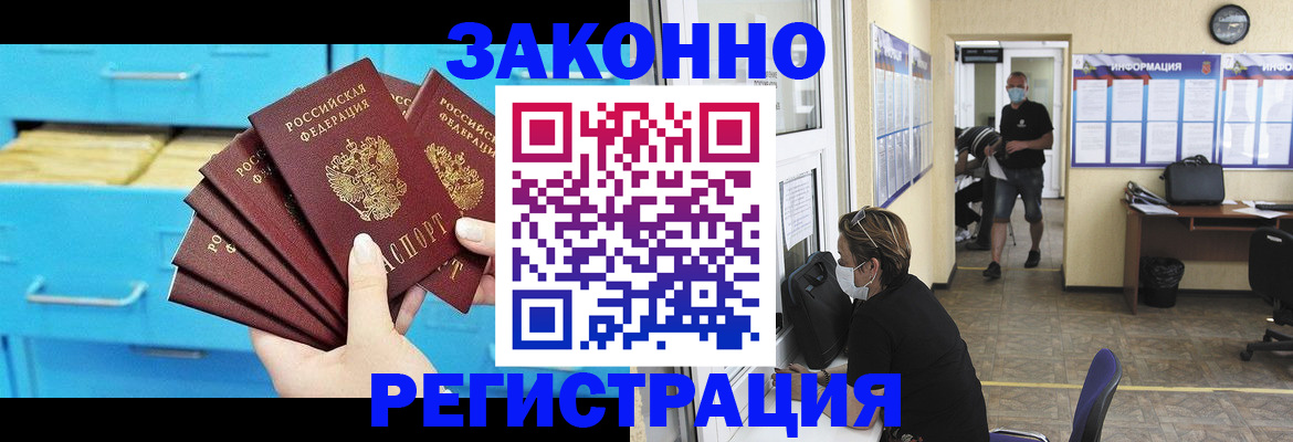 прописка регистрация в Юрюзани